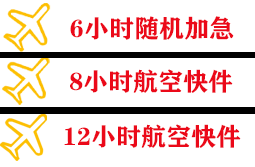 贡嘎航空快运快递公司,专业空运当天件